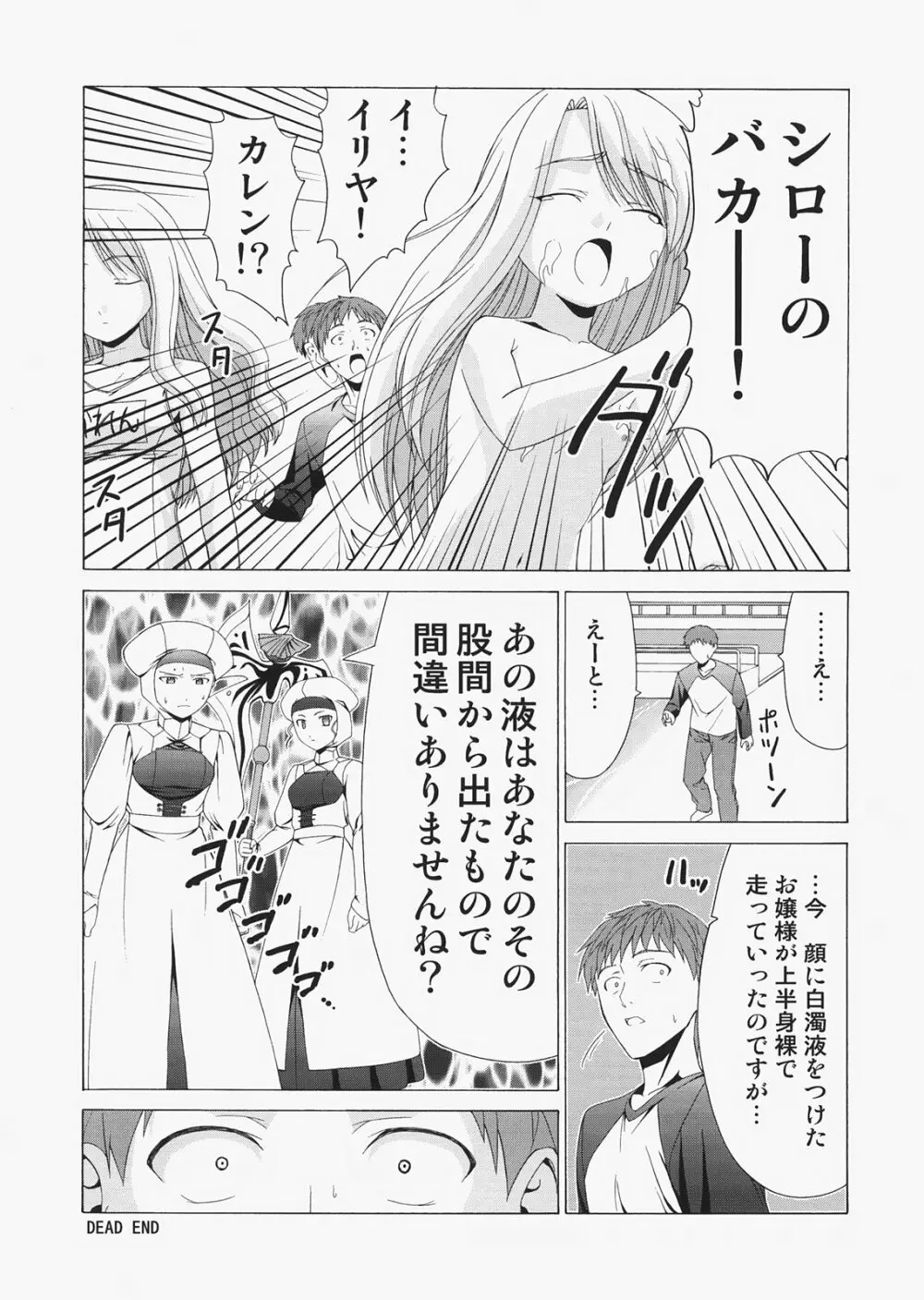 Saber ～ヒロユキFate同人誌総集編＋α～ 95ページ