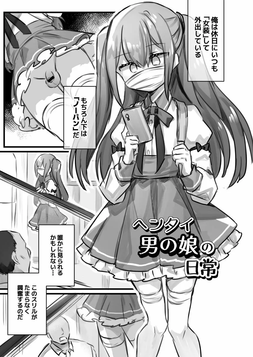 男の娘・女装まとめ ～イチャラブ から 可哀想まで～ 154ページ