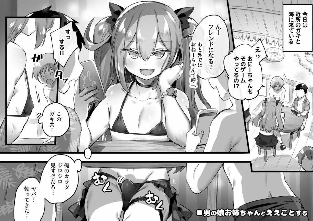 男の娘・女装まとめ ～イチャラブ から 可哀想まで～ 192ページ