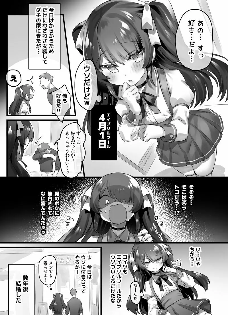 男の娘・女装まとめ ～イチャラブ から 可哀想まで～ 211ページ