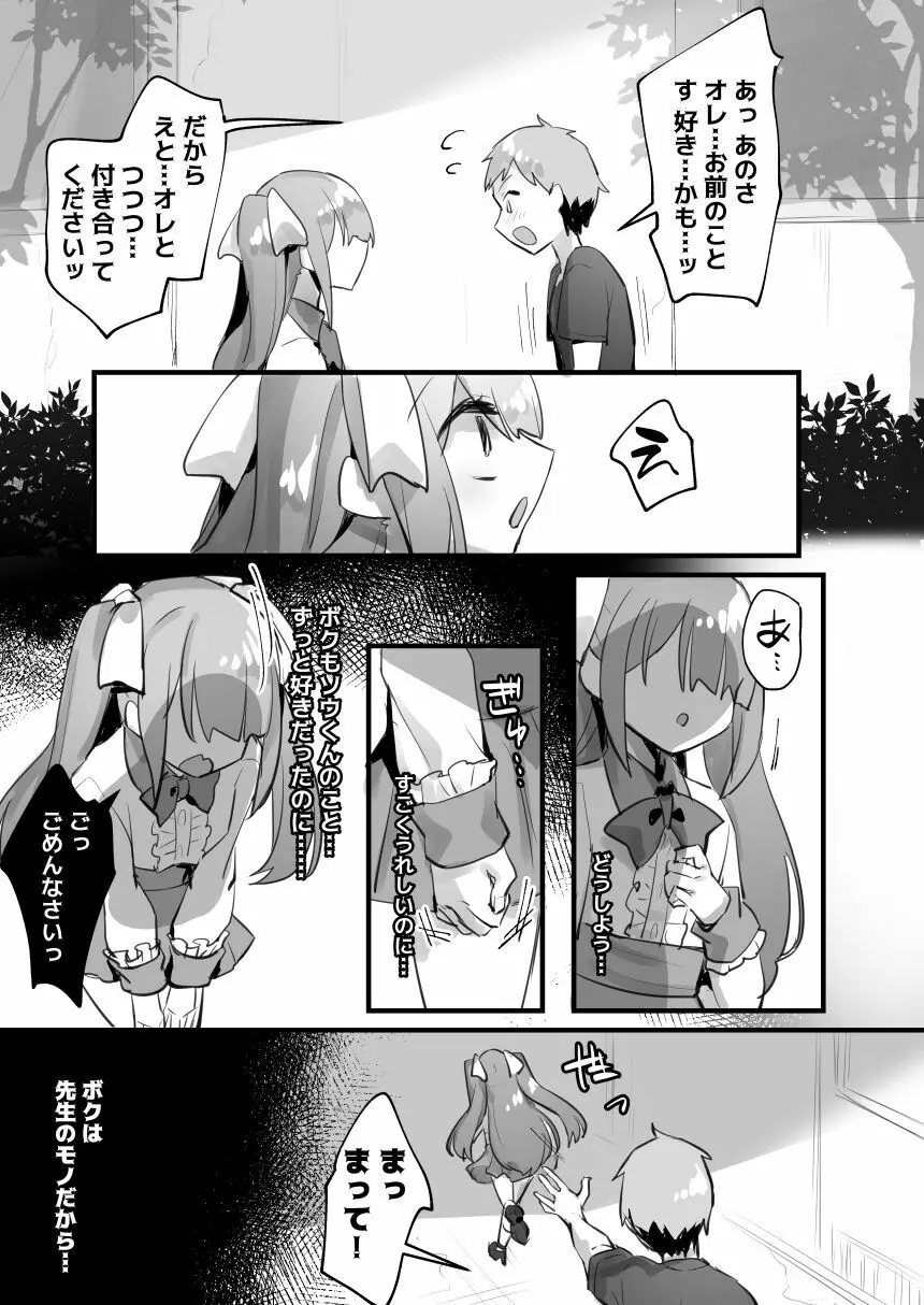 男の娘・女装まとめ ～イチャラブ から 可哀想まで～ 244ページ