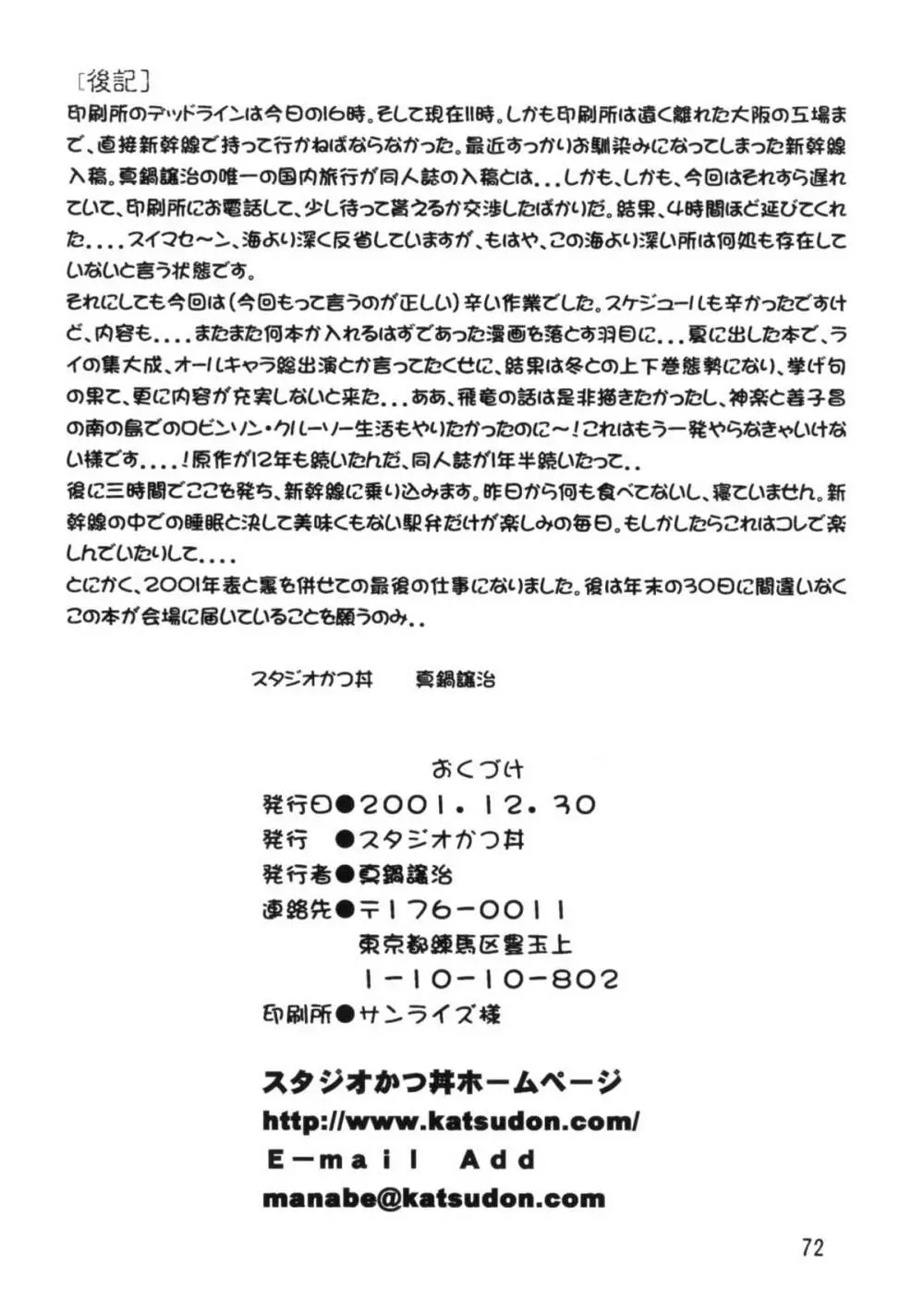 裏銀河戦国群雄伝 下巻 70ページ