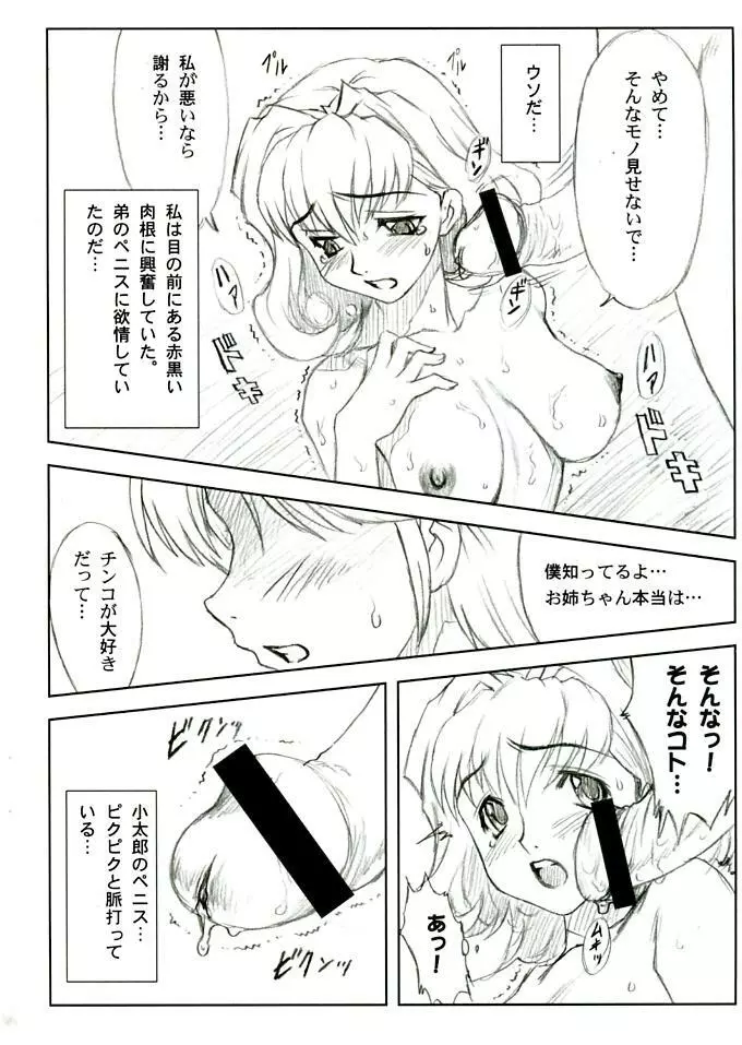 ヨロコビの国vol.05 3ページ