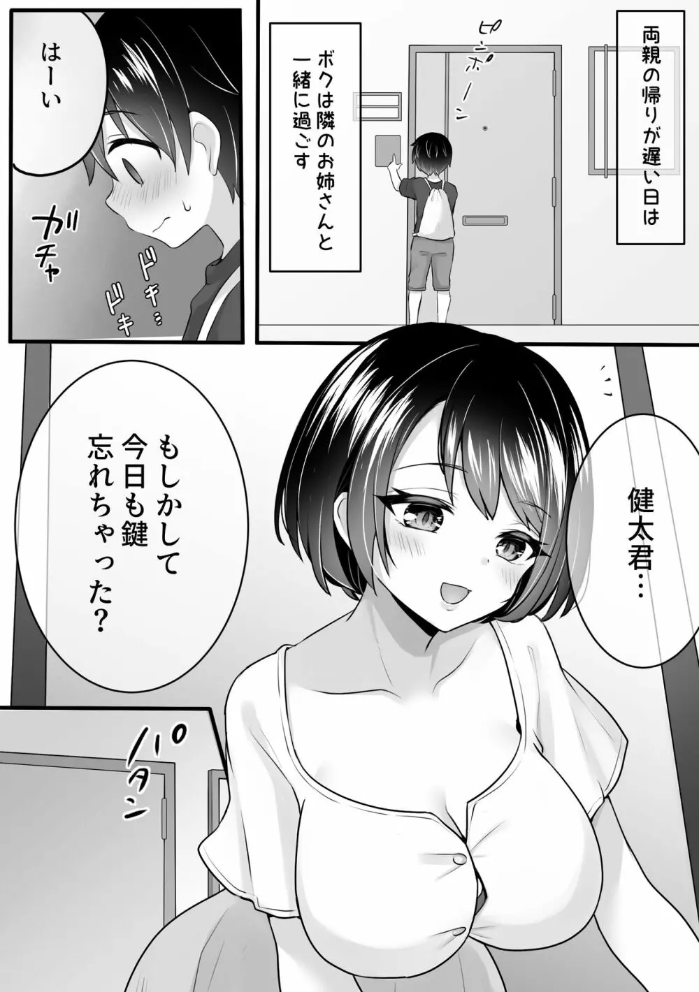 マンションの隣に引っ越してきたお姉さんがサキュバスだった話 2ページ