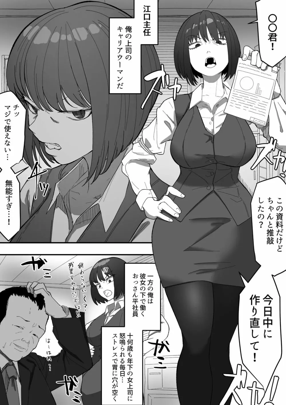 催眠パワハラ女上司 2ページ