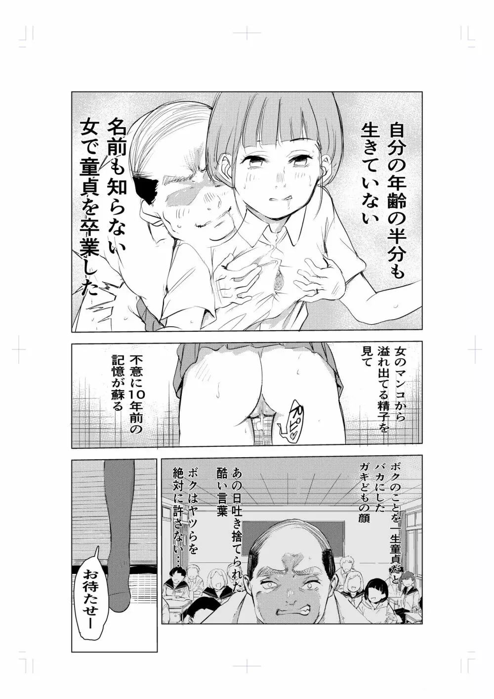 40歳の魔法使い 10ページ