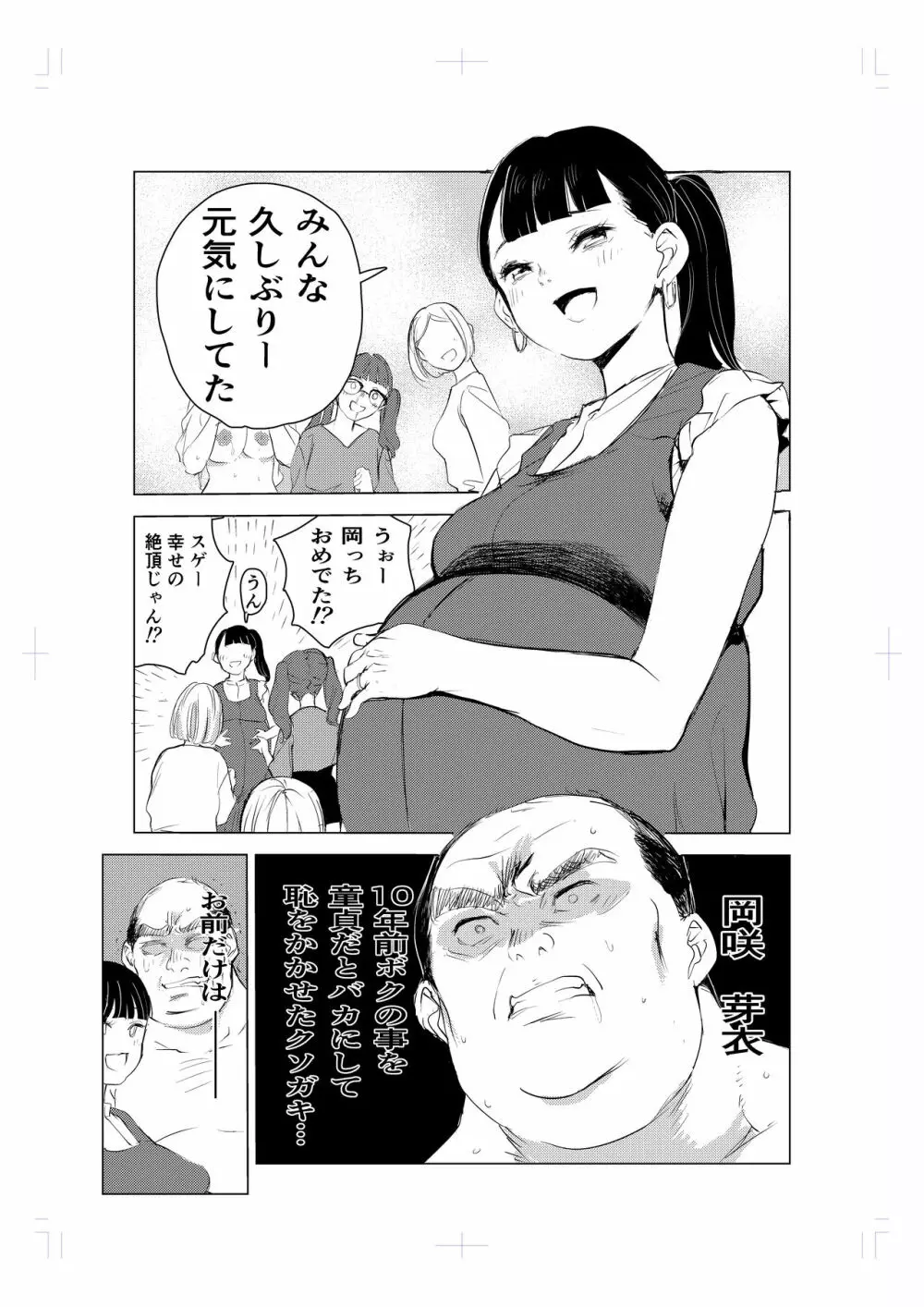 40歳の魔法使い 11ページ