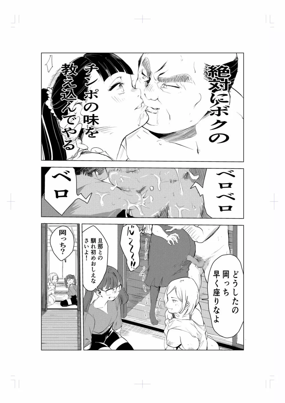 40歳の魔法使い 12ページ