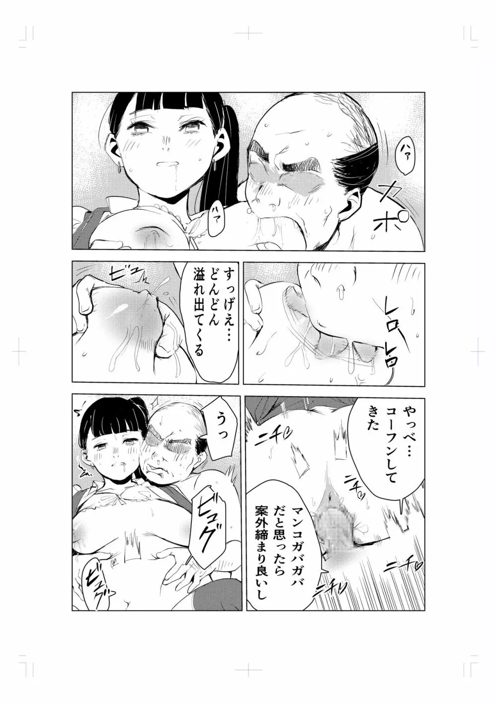 40歳の魔法使い 16ページ