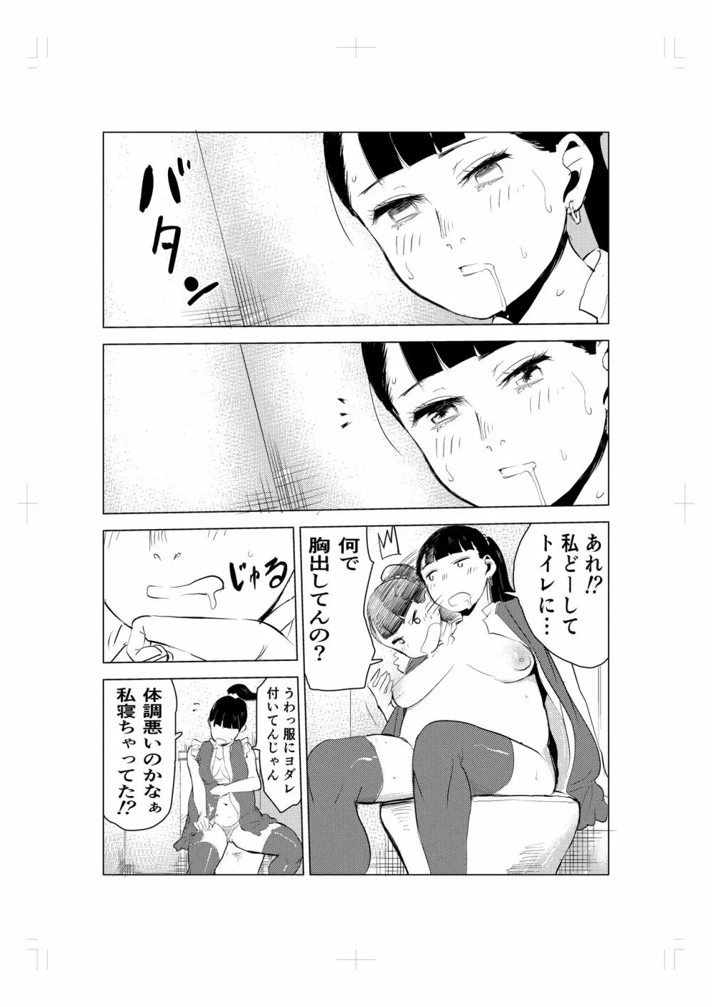 40歳の魔法使い 18ページ