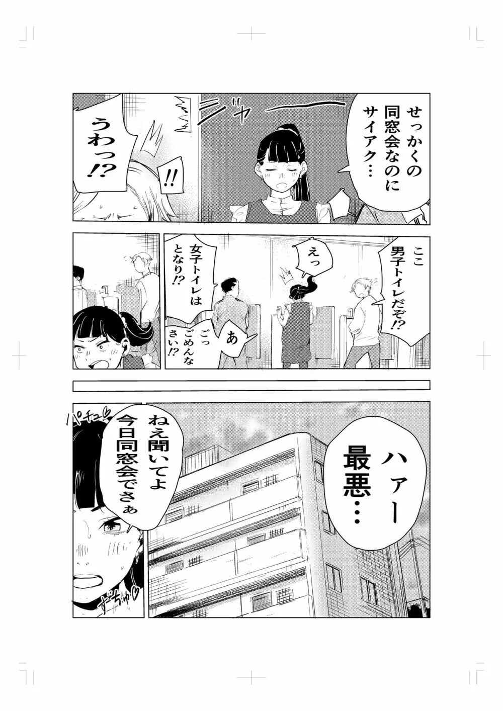 40歳の魔法使い 19ページ