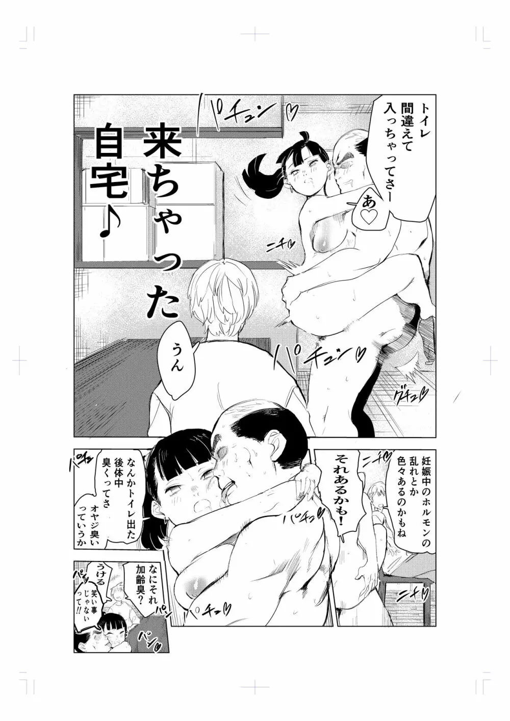 40歳の魔法使い 20ページ