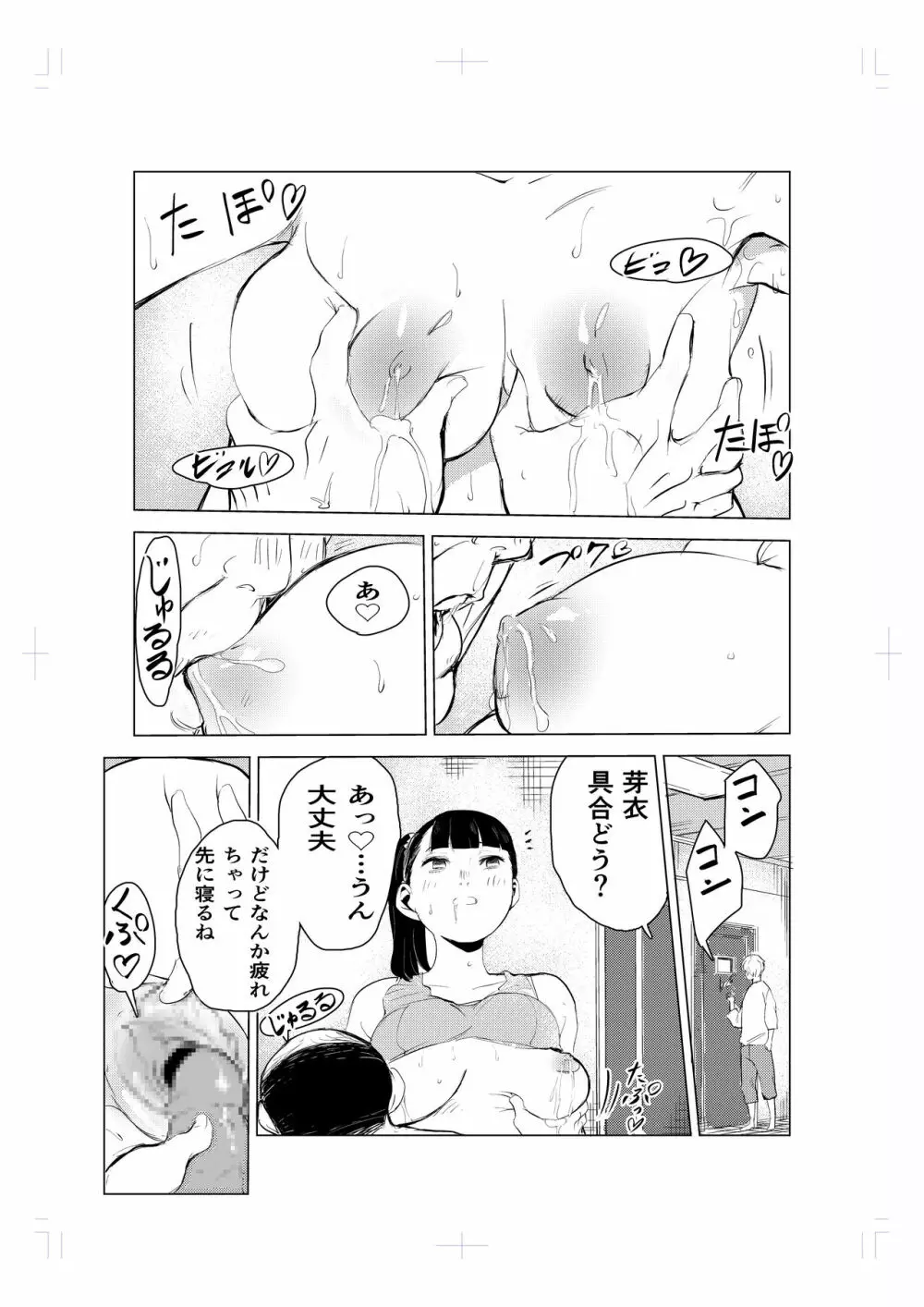 40歳の魔法使い 25ページ