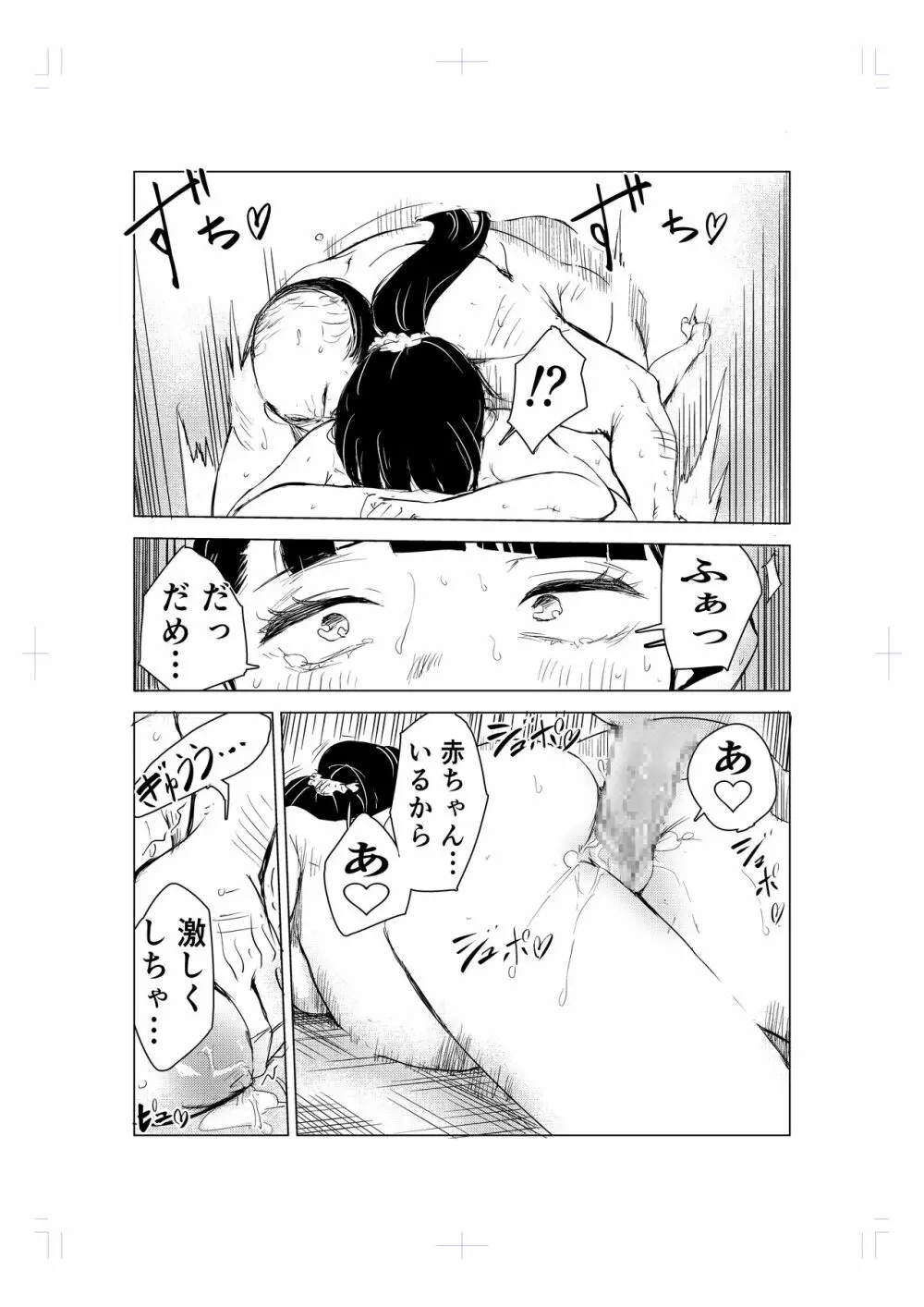 40歳の魔法使い 27ページ