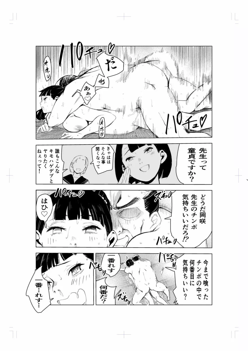 40歳の魔法使い 28ページ