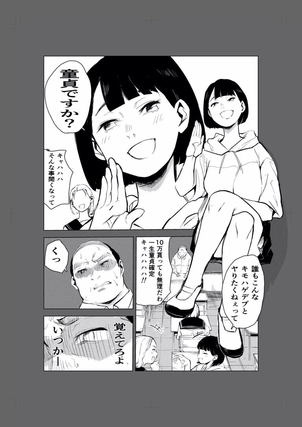 40歳の魔法使い 3ページ