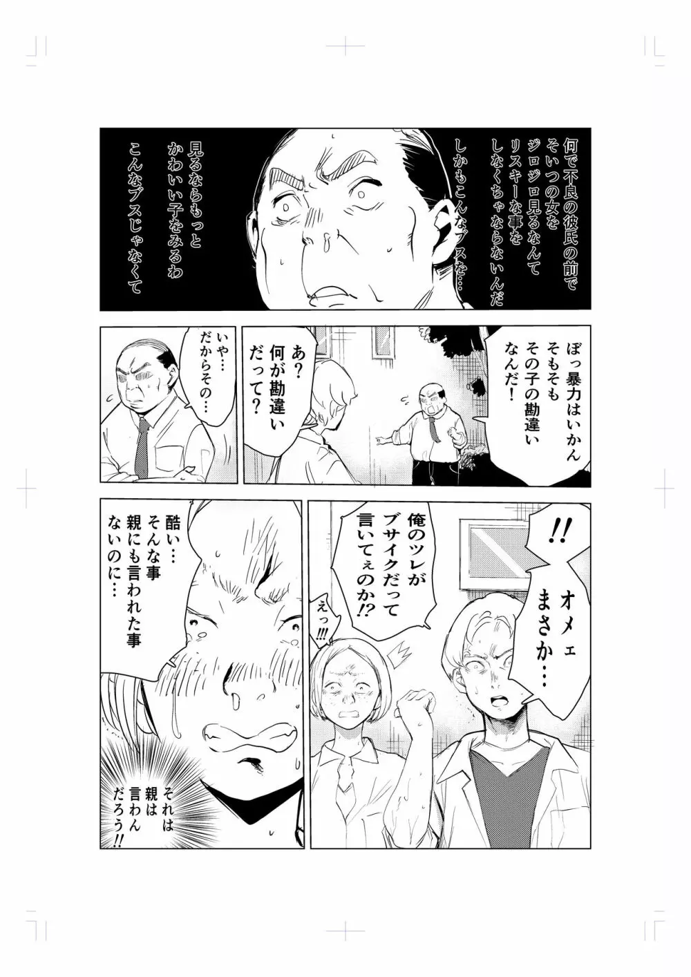 40歳の魔法使い 36ページ