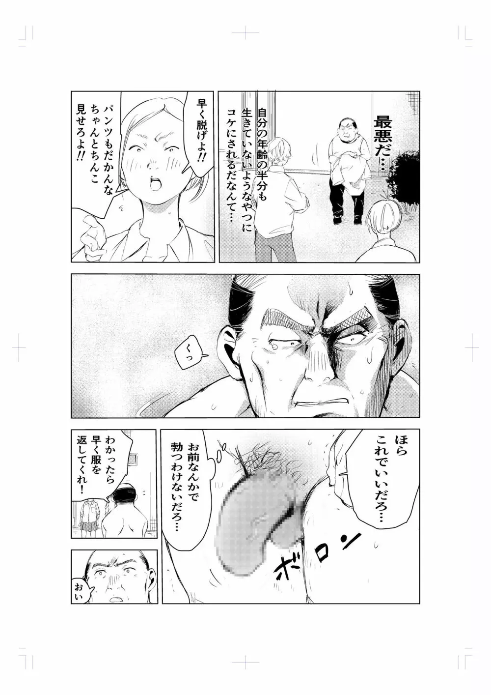 40歳の魔法使い 38ページ