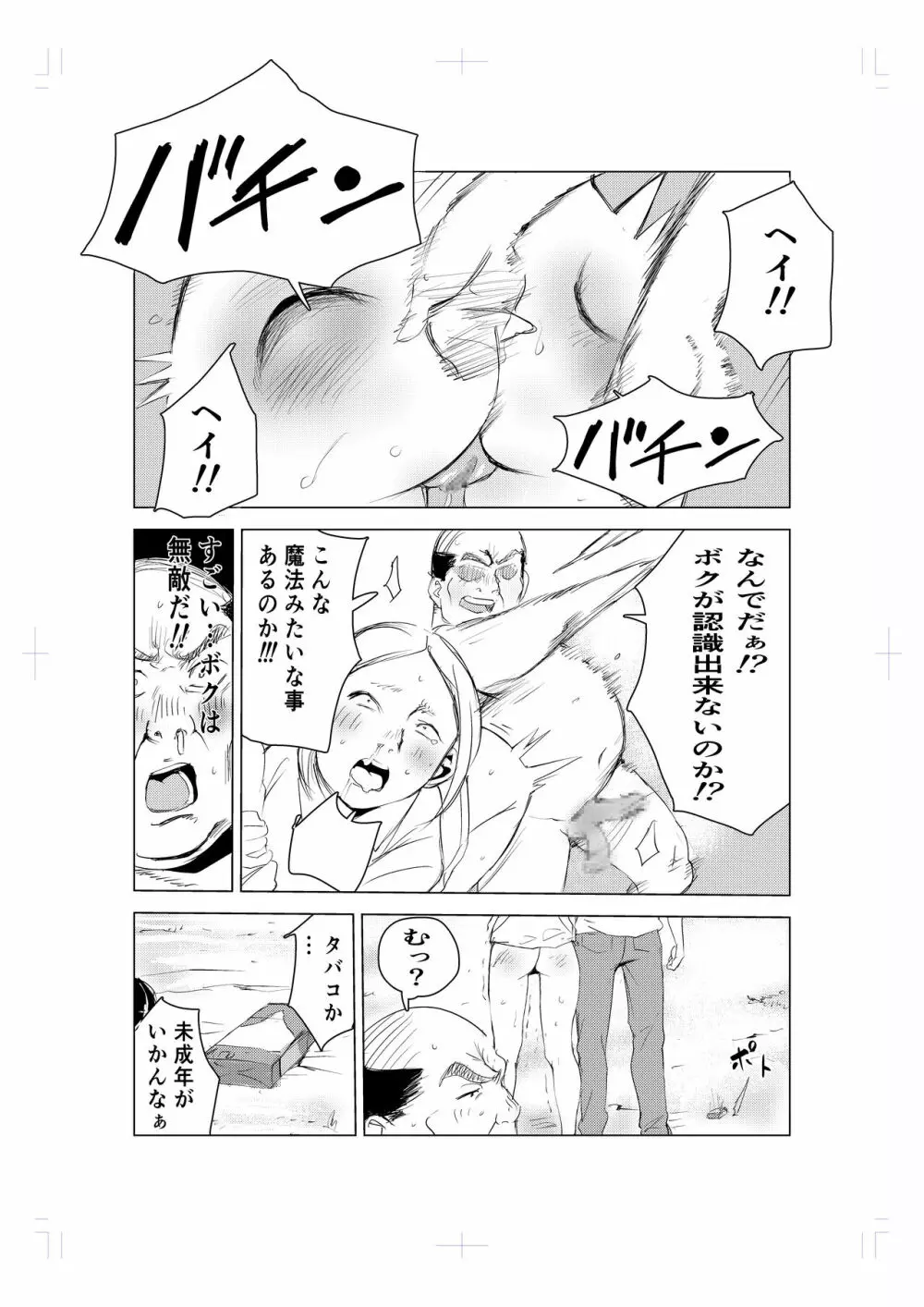 40歳の魔法使い 42ページ