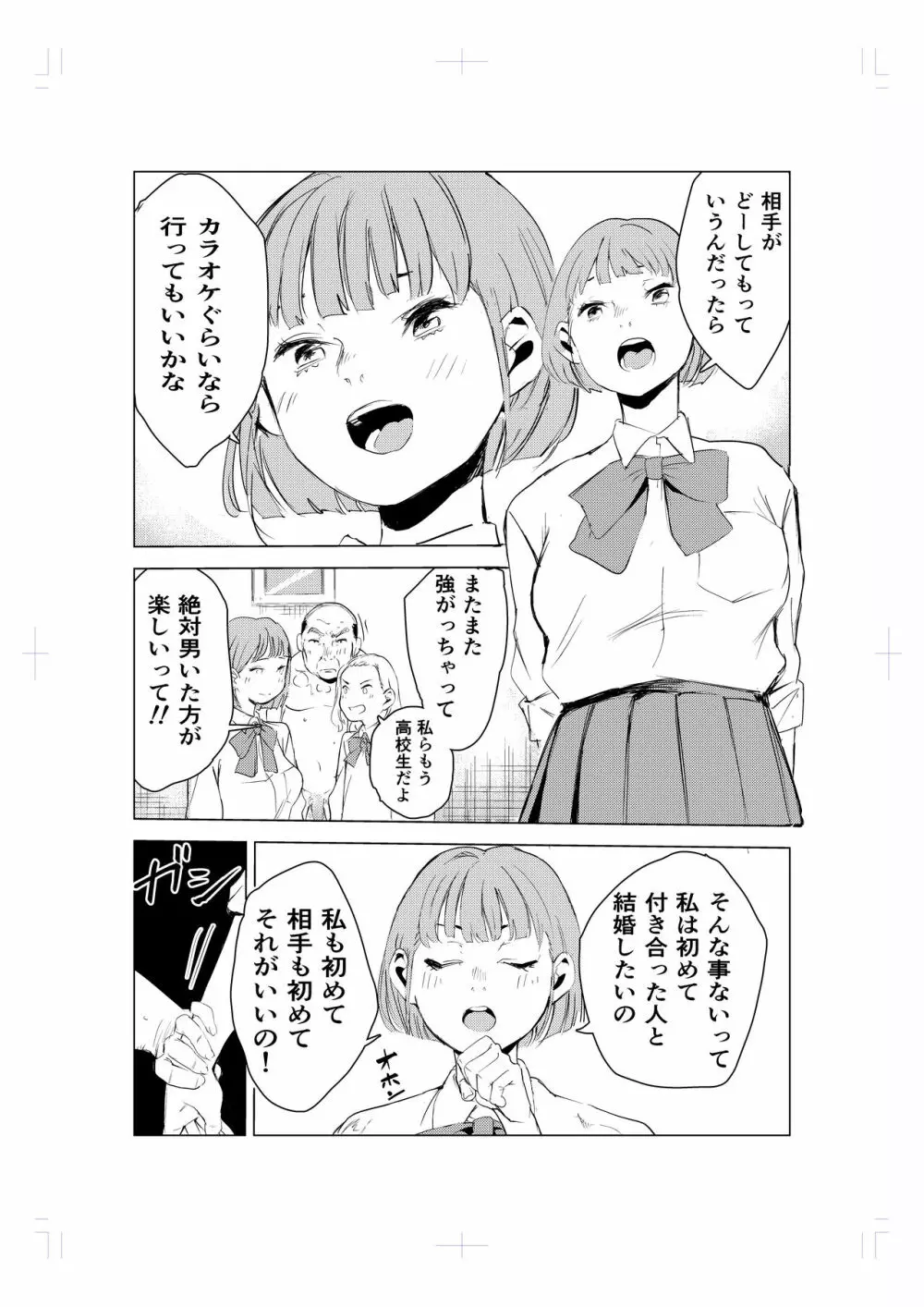 40歳の魔法使い 44ページ