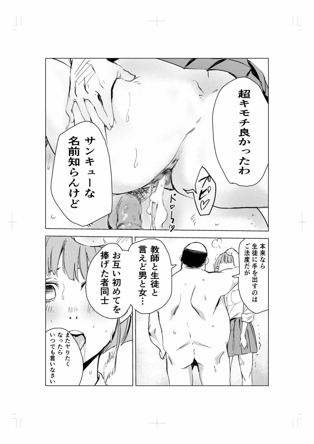 40歳の魔法使い 48ページ