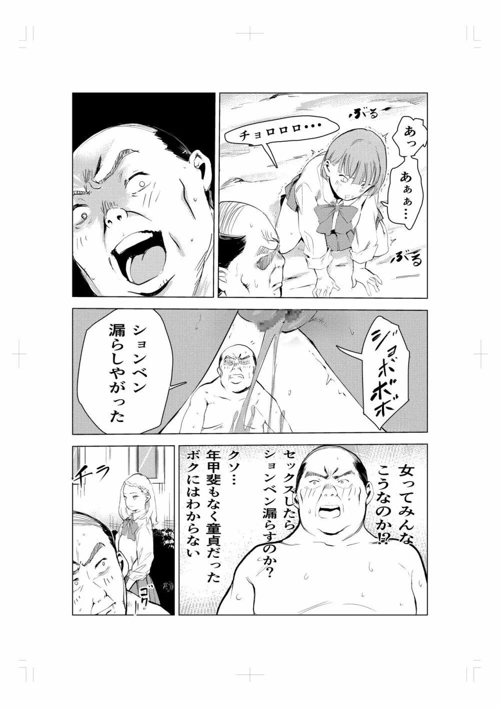 40歳の魔法使い 50ページ