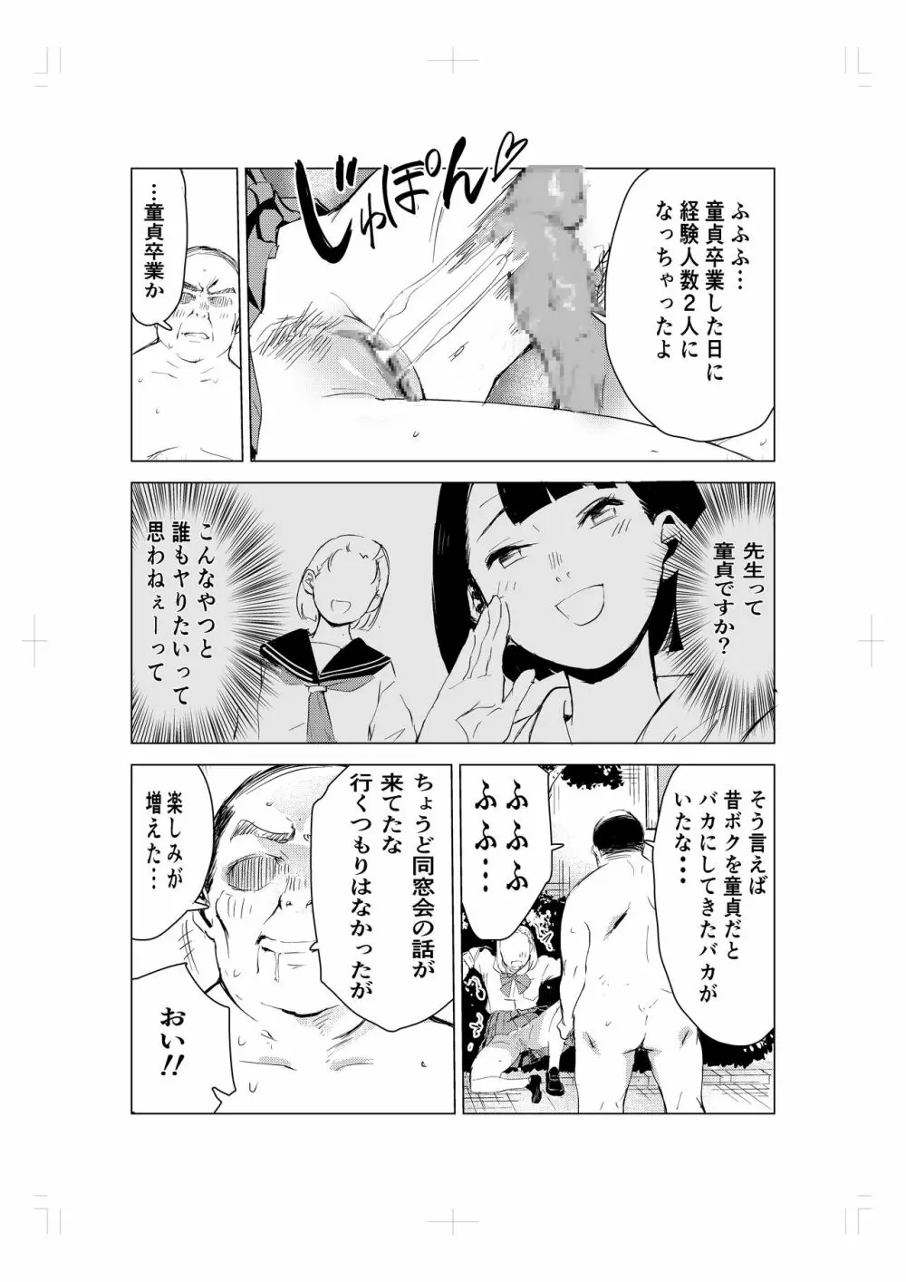 40歳の魔法使い 53ページ