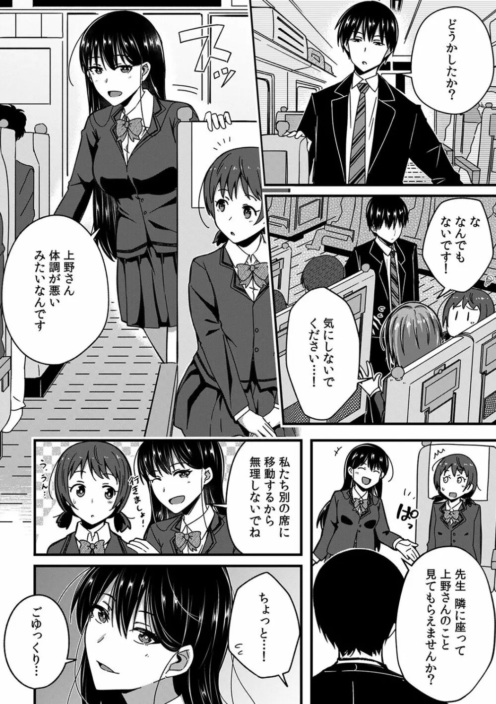 「奥まで濡れてるからすぐに挿入っちゃうね…」満員電車でオモチャに絶頂!? 調教痴漢セックス 154ページ