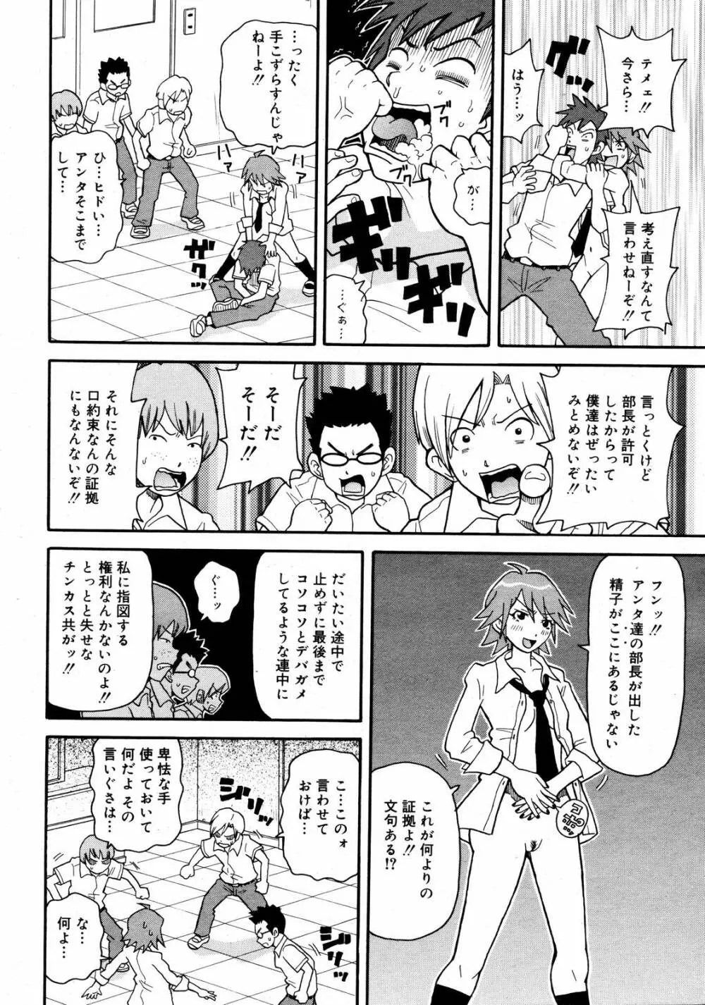 COMIC MEGAPLUS Vol.36 12ページ