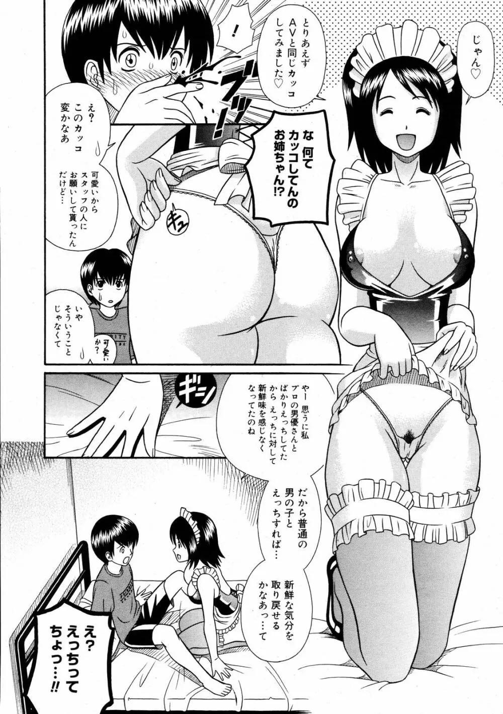 COMIC MEGAPLUS Vol.36 188ページ