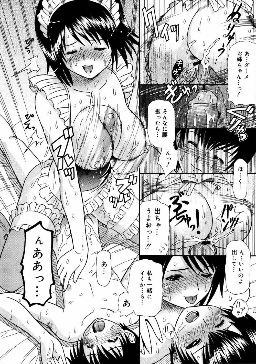 COMIC MEGAPLUS Vol.36 198ページ