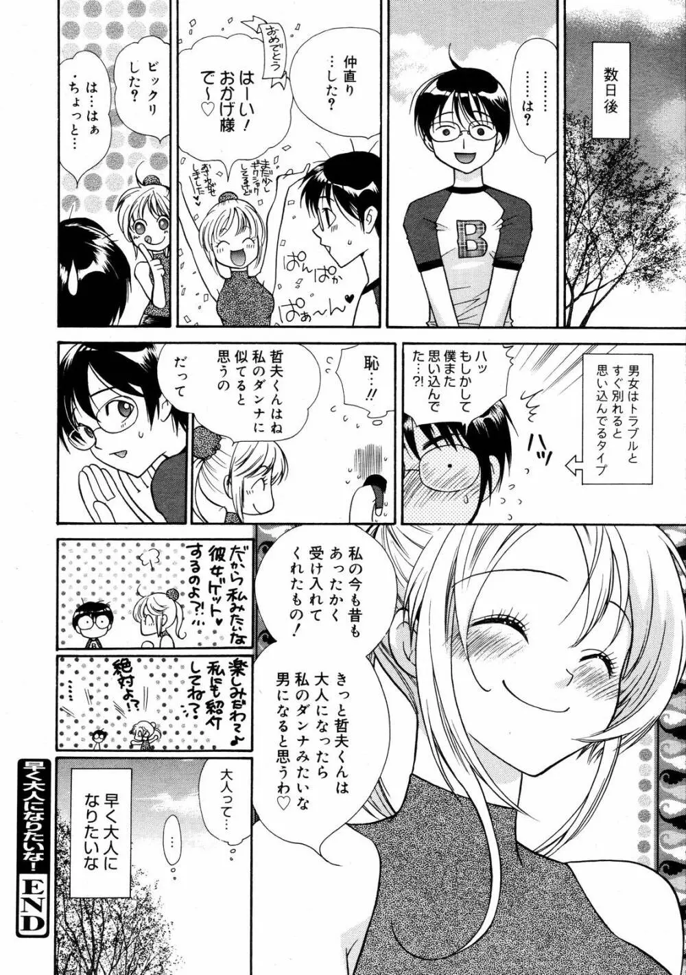 COMIC MEGAPLUS Vol.36 218ページ