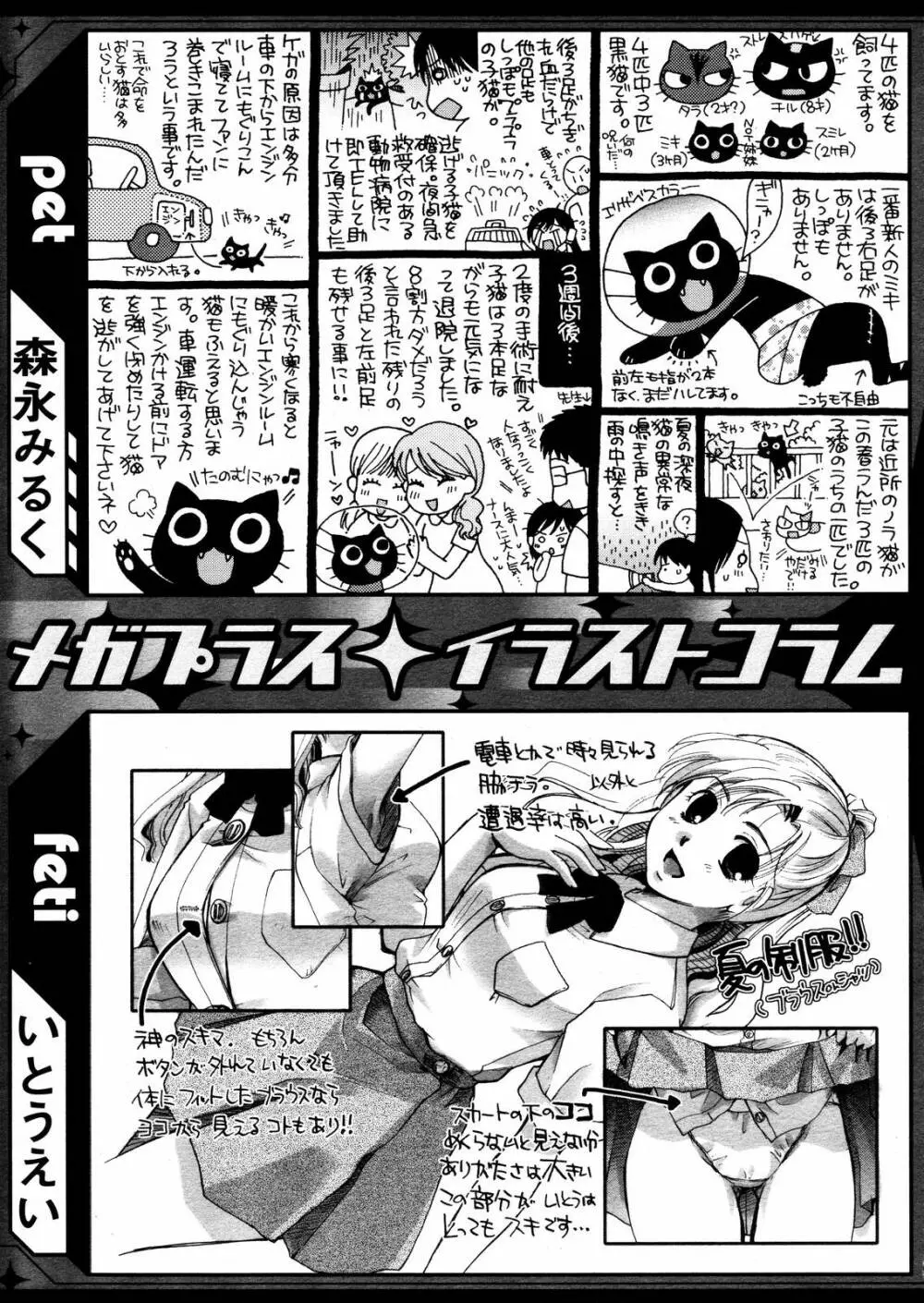 COMIC MEGAPLUS Vol.36 295ページ