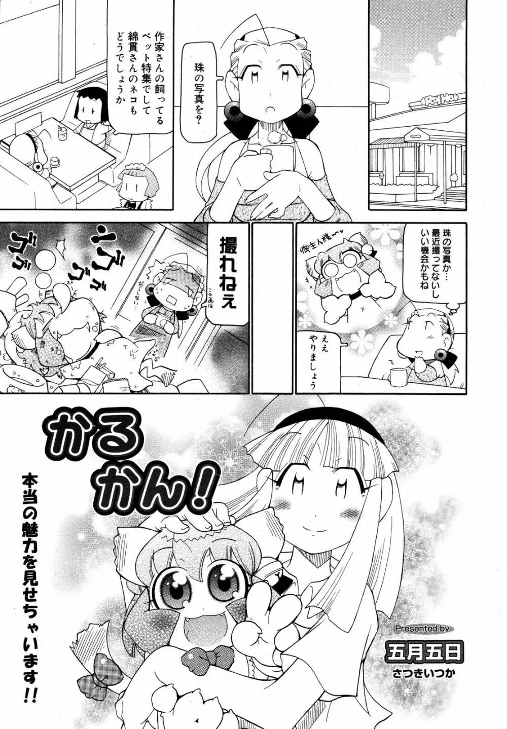 COMIC MEGAPLUS Vol.36 377ページ