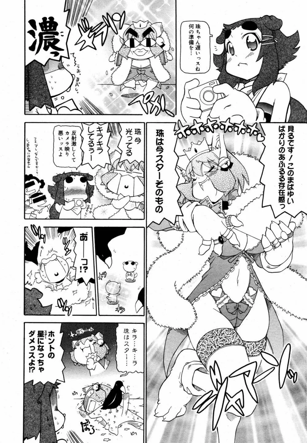 COMIC MEGAPLUS Vol.36 380ページ