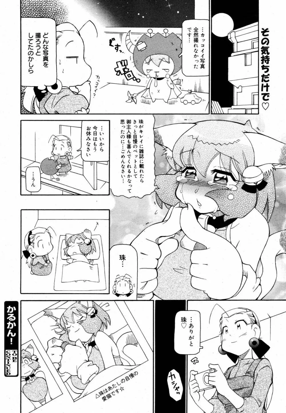 COMIC MEGAPLUS Vol.36 384ページ