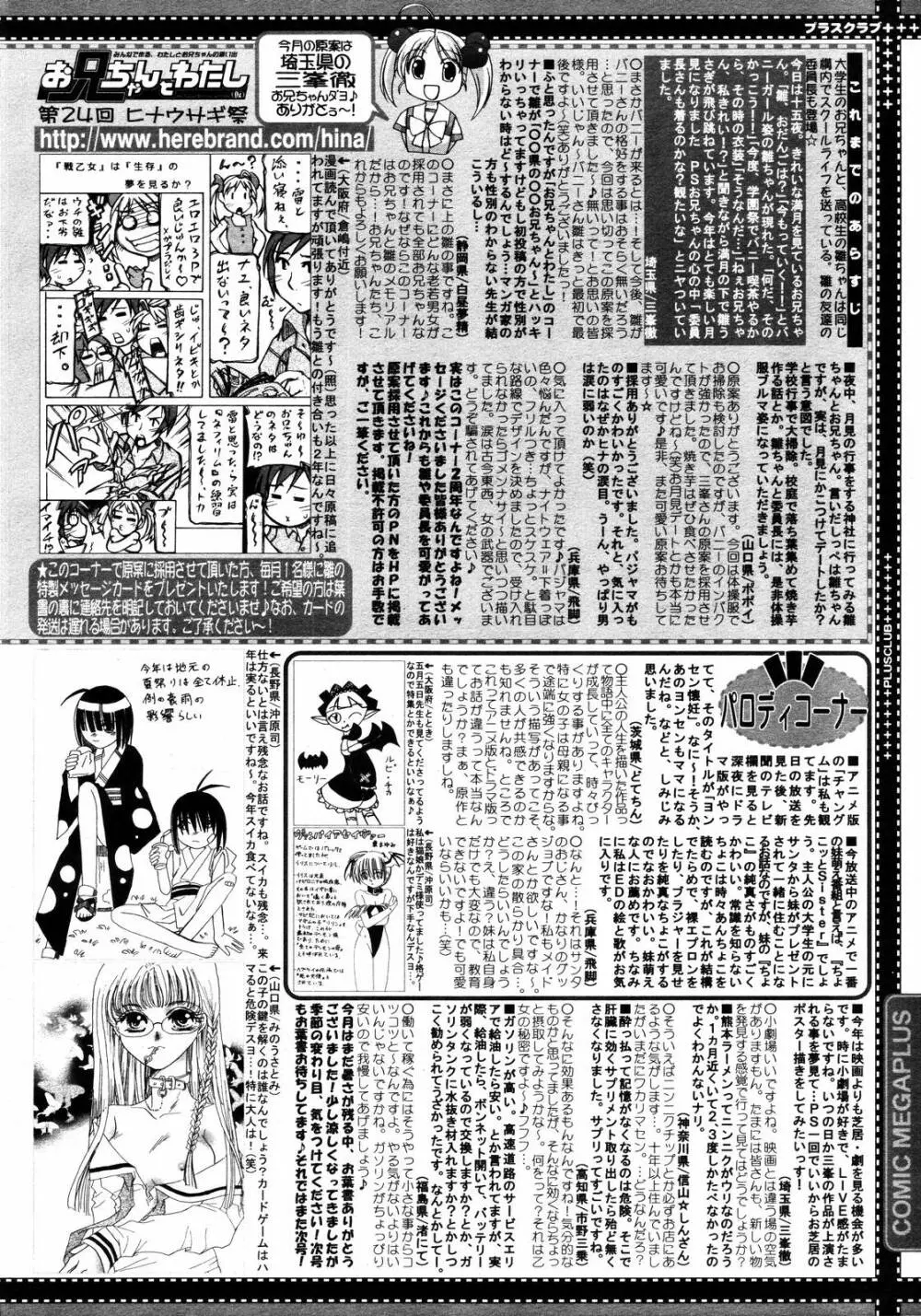 COMIC MEGAPLUS Vol.36 390ページ