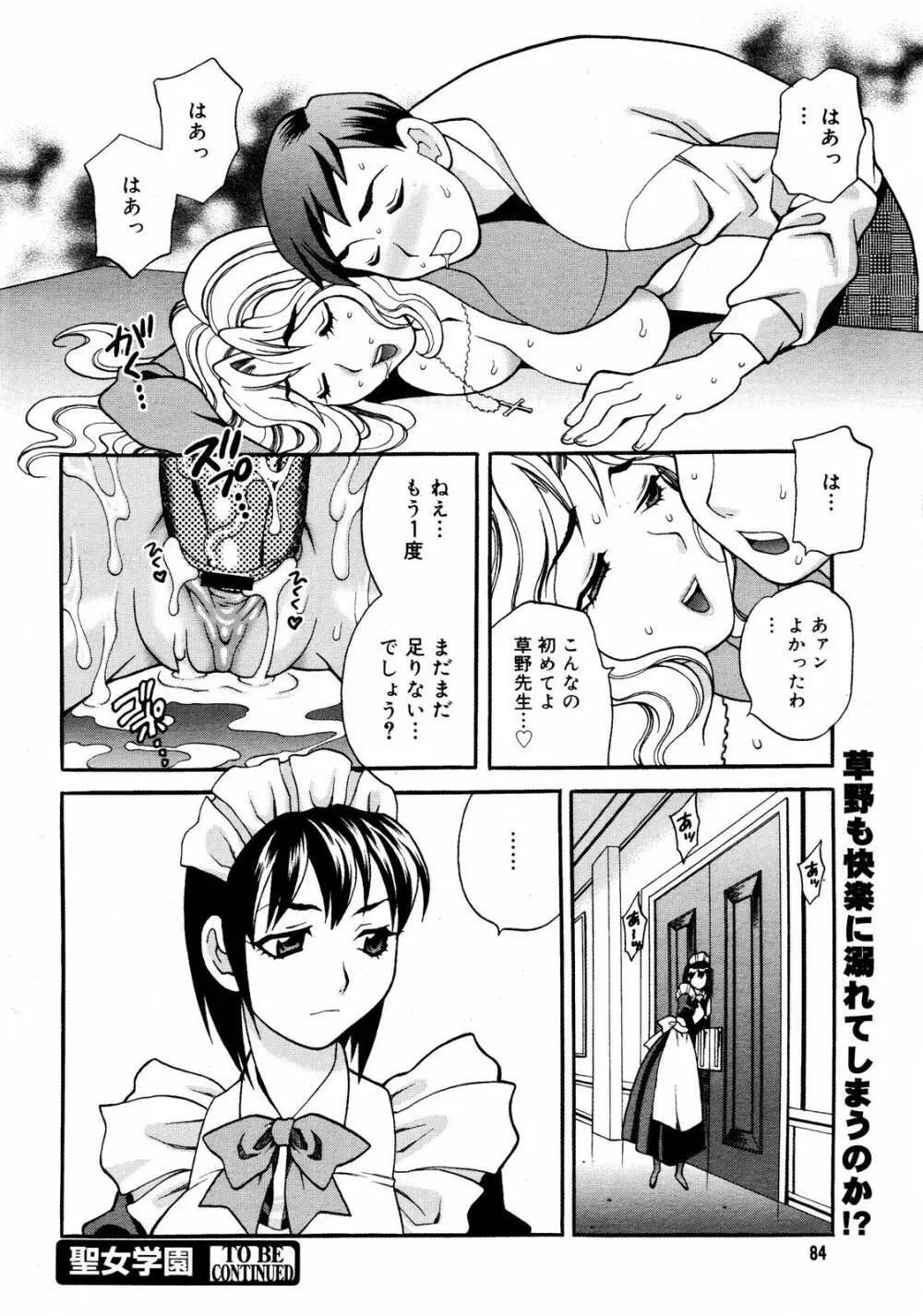 COMIC MEGAPLUS Vol.36 82ページ