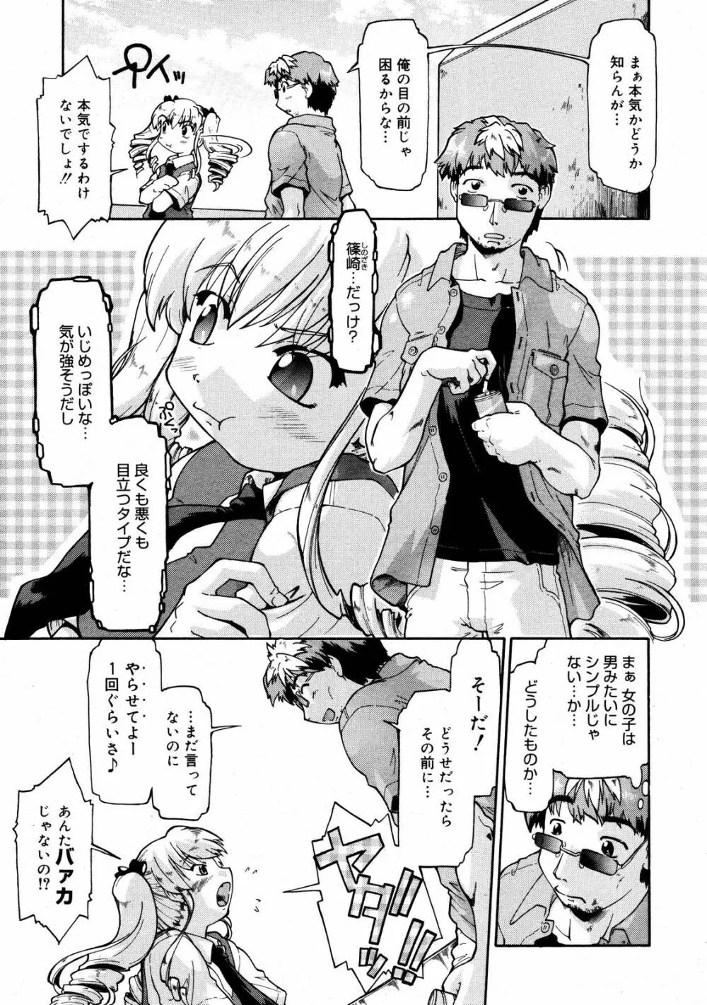 COMIC MEGAPLUS Vol.36 85ページ