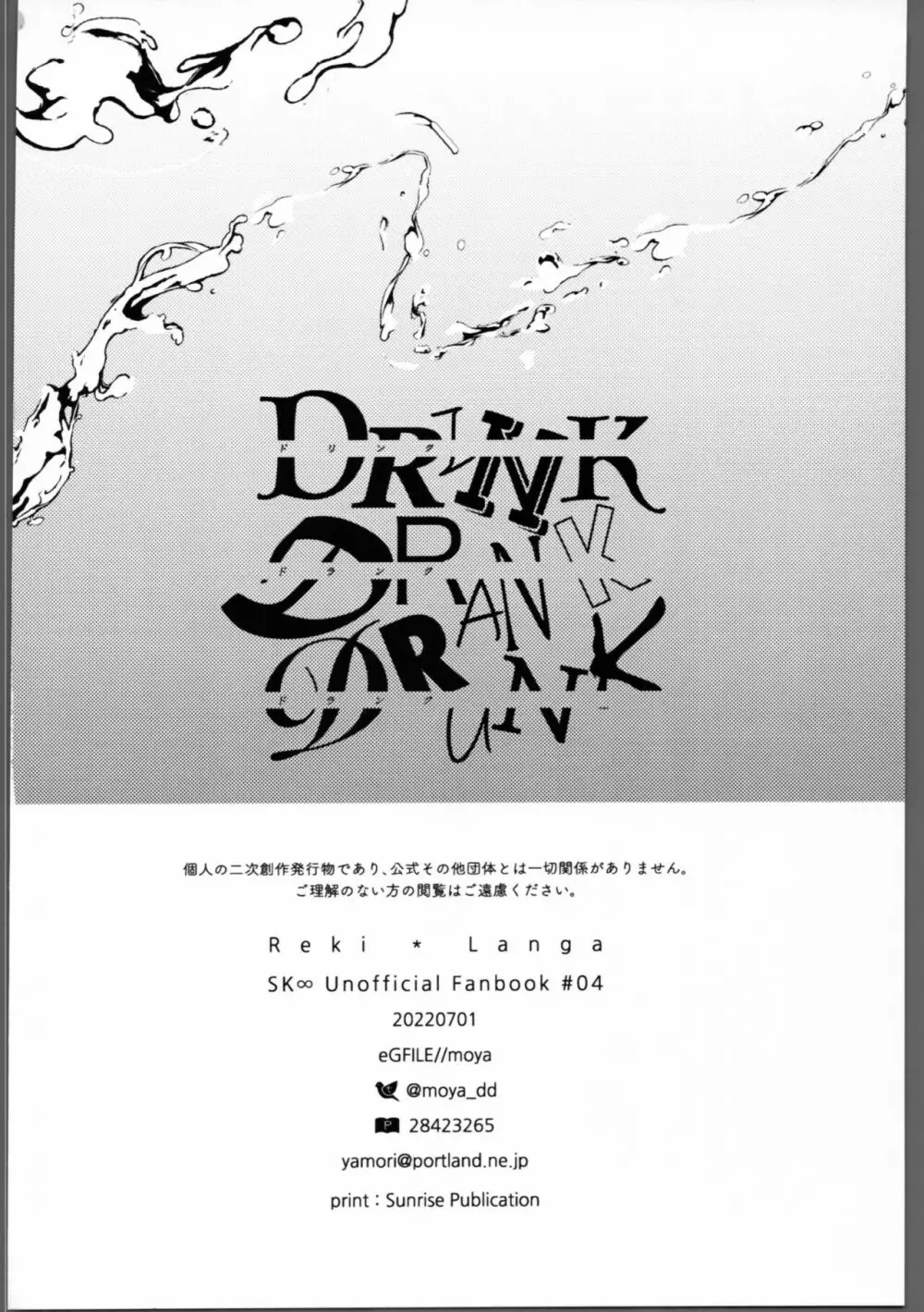 DRINK DRANK DRUNK 21ページ