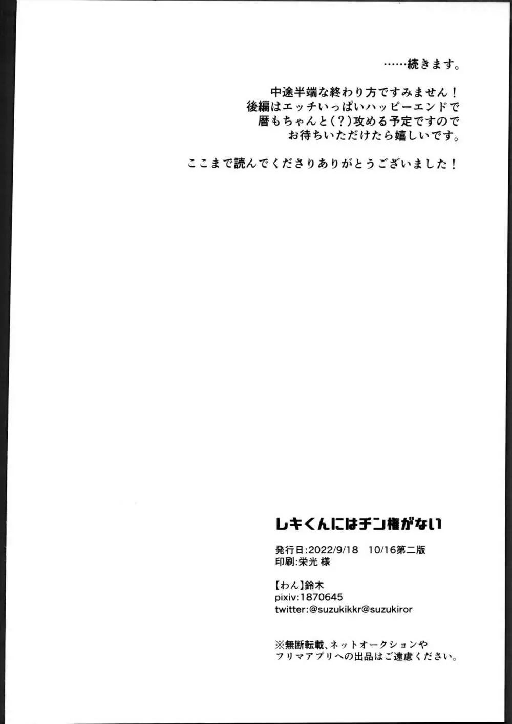 レキくんにはチン権がない 41ページ