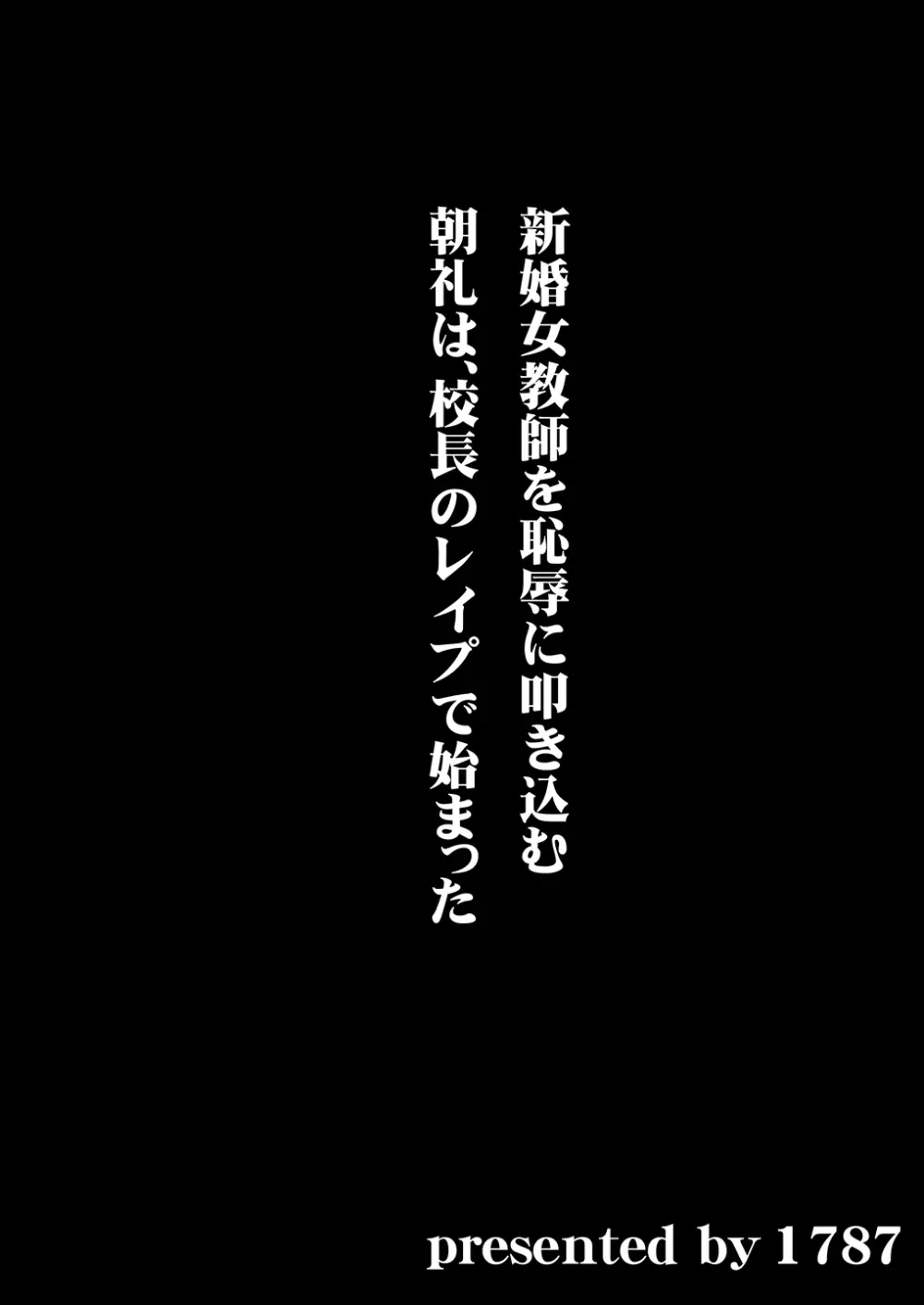 女教師・中村玲子 淫獄の個人指導室 30ページ