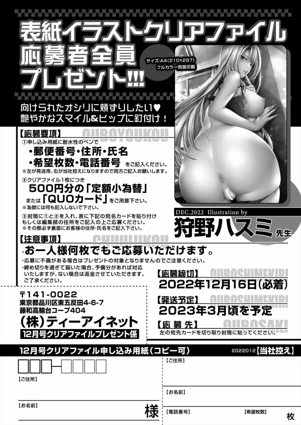 COMIC 夢幻転生 2022年12月号 506ページ