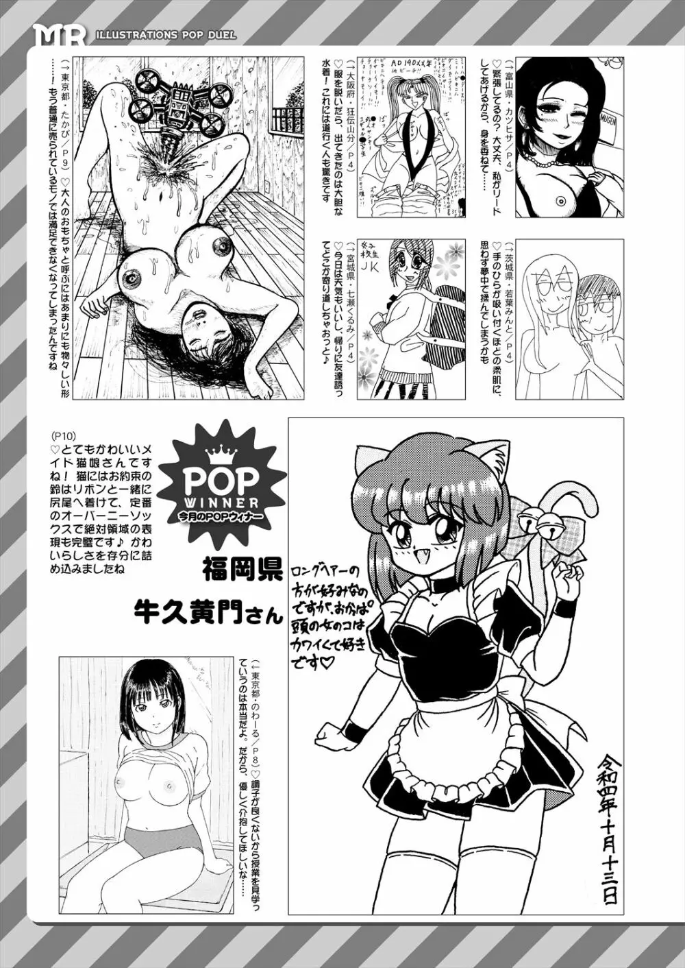 COMIC 夢幻転生 2022年12月号 589ページ