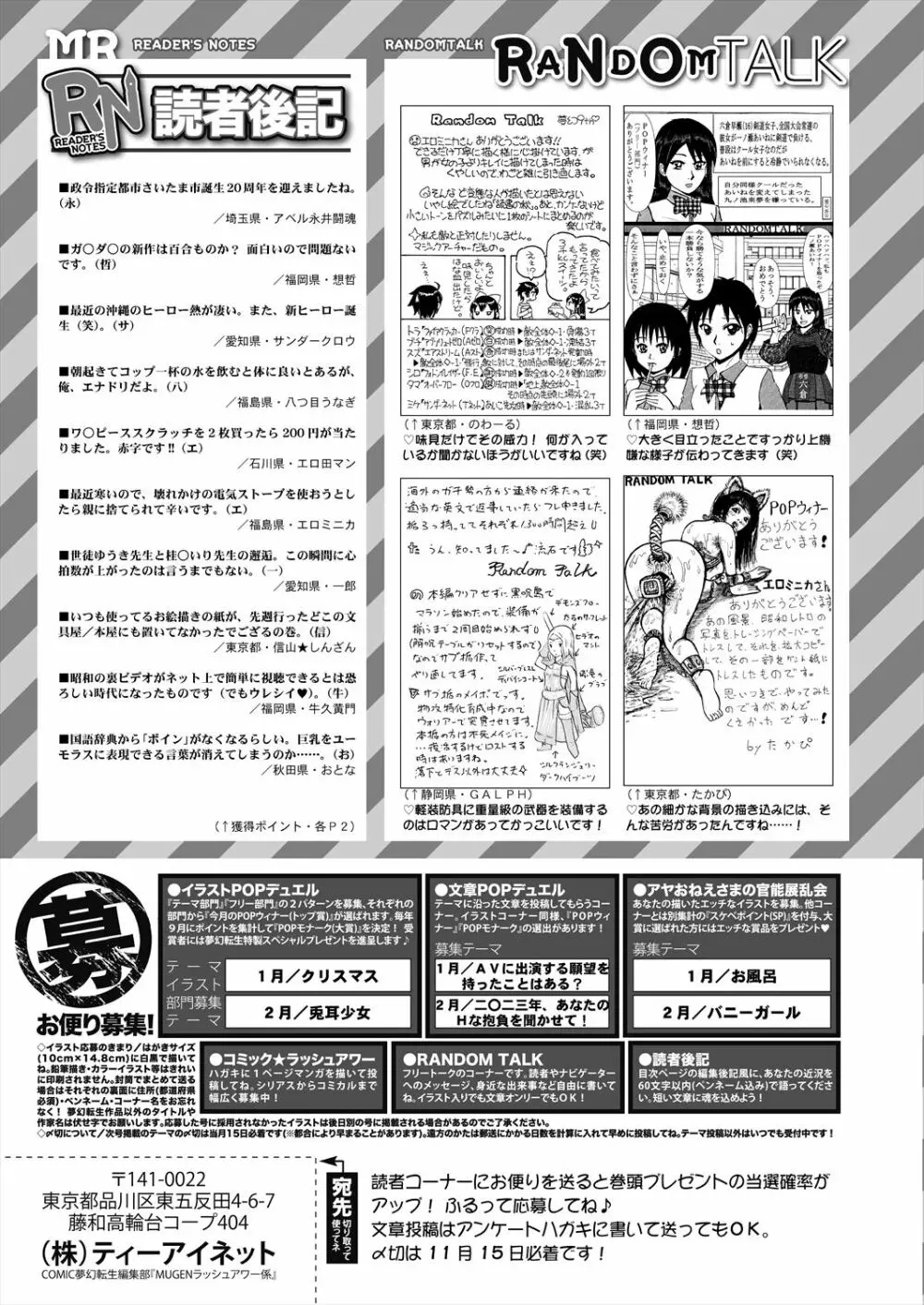 COMIC 夢幻転生 2022年12月号 591ページ