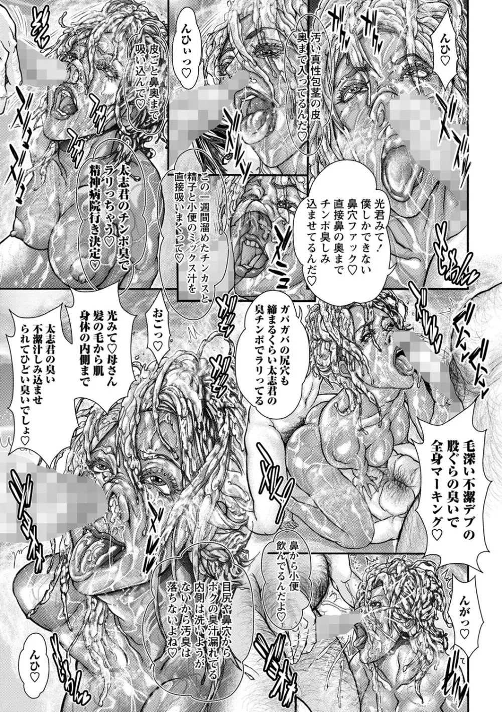 コミックマショウ 2023年1月号 212ページ