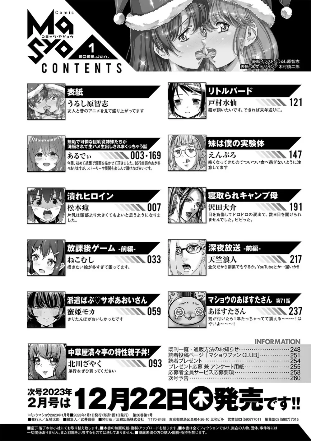 コミックマショウ 2023年1月号 263ページ