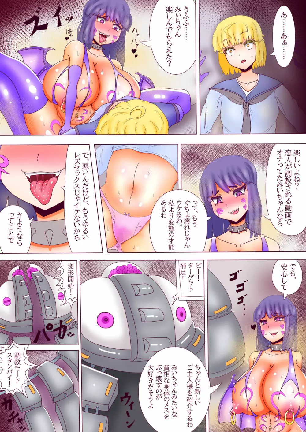 [あくおちメロン (もものりぱす)] 百合寝取られ闇堕ち魔法少女デブリ―スカイ(後編)～少女終焉～ 17ページ