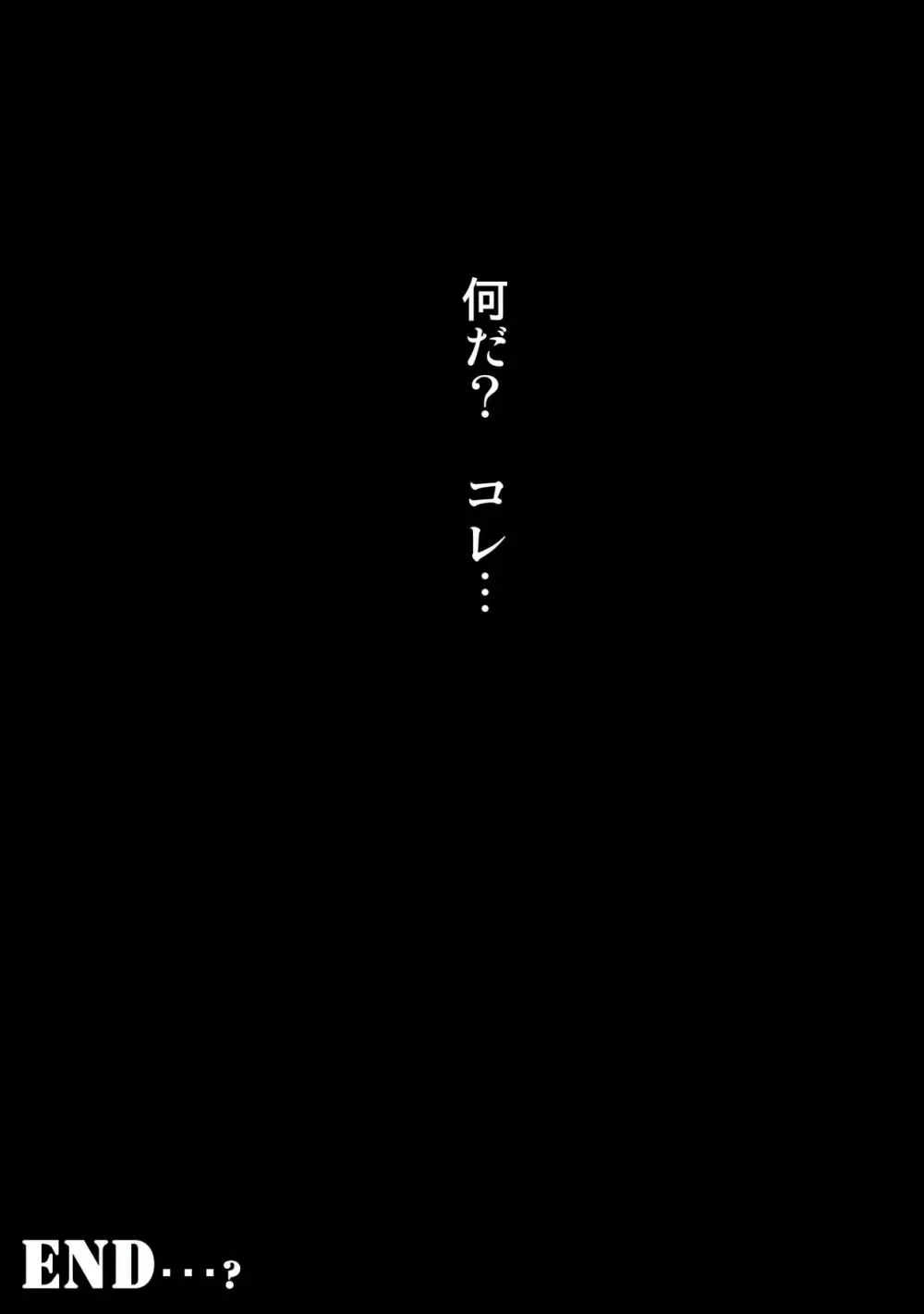 俺が新薬の治験バイトに参加した件について 74ページ