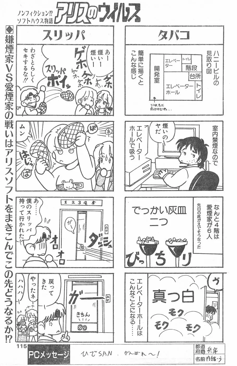 COMIC ペンギンクラブ 1996年1月号 112ページ